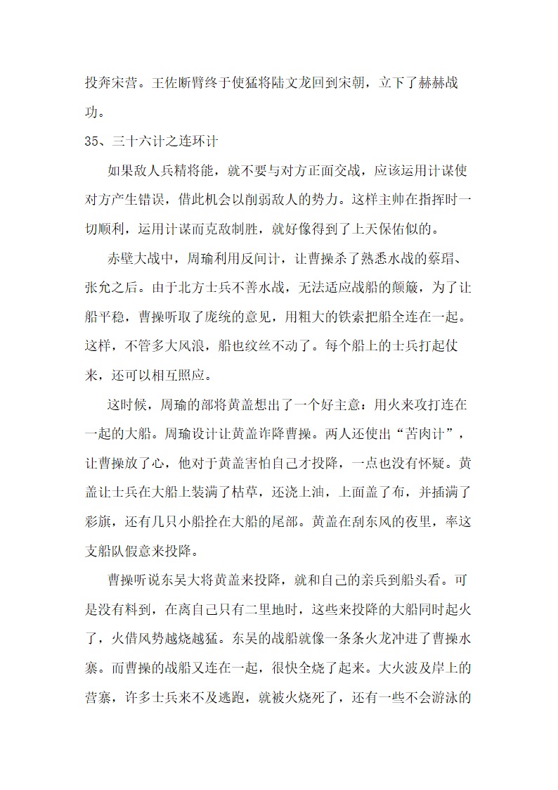 三十六计家长以故事家教儿童教育.docx第29页