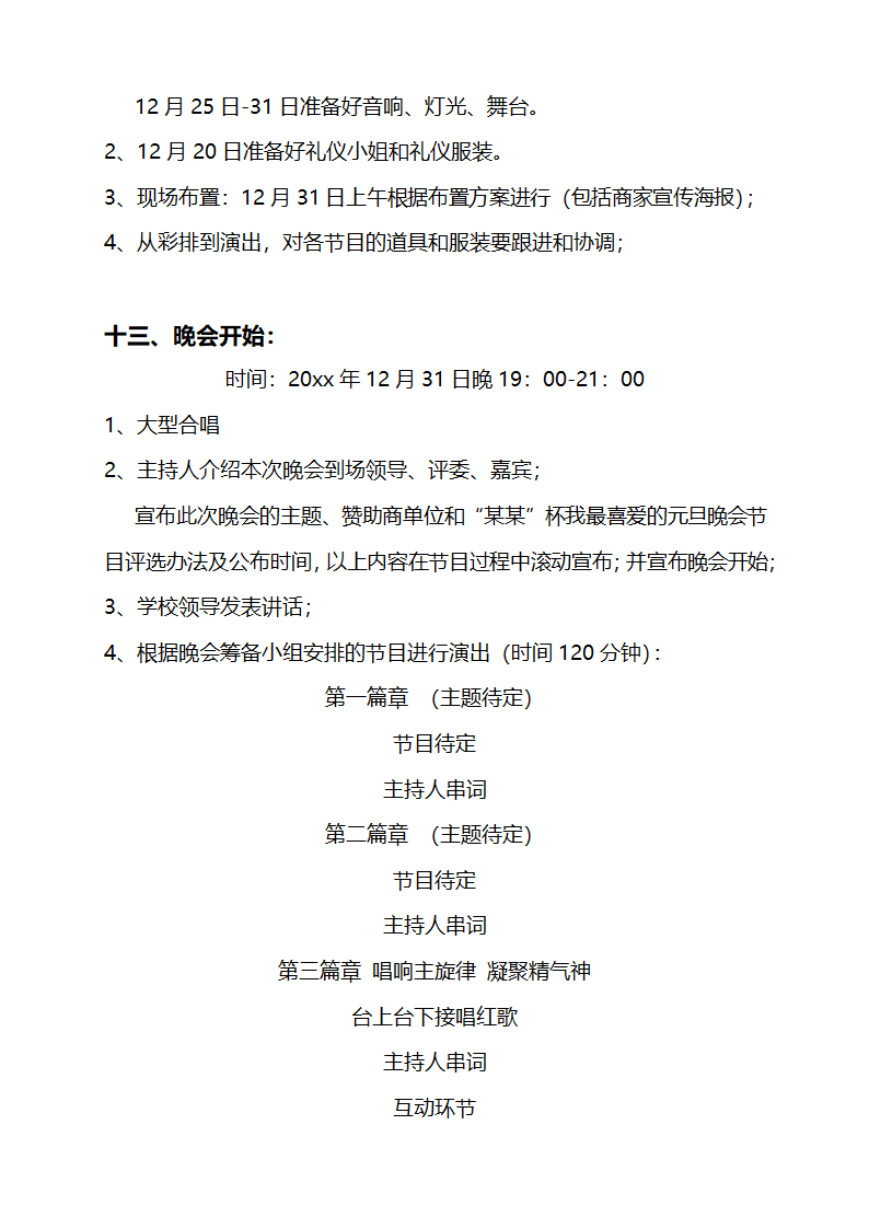 元旦晚会策划书.docx第5页