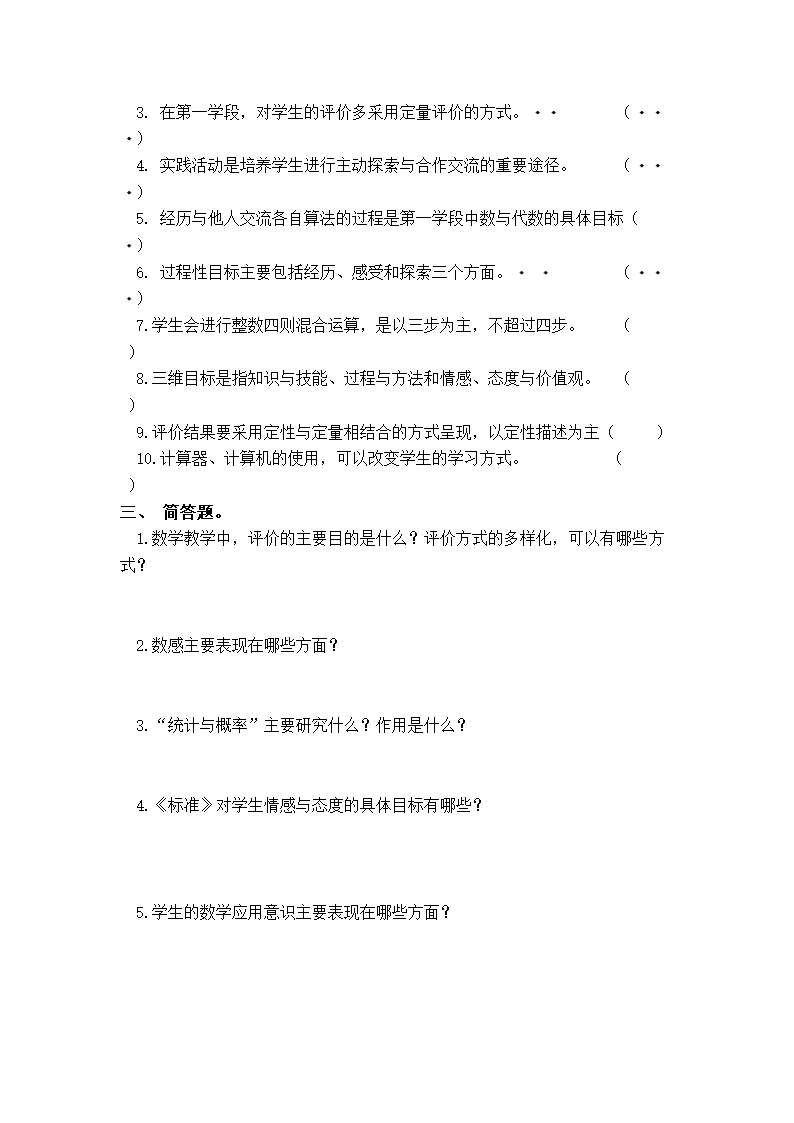 小学数学教师招聘标准考试测试题.doc第2页