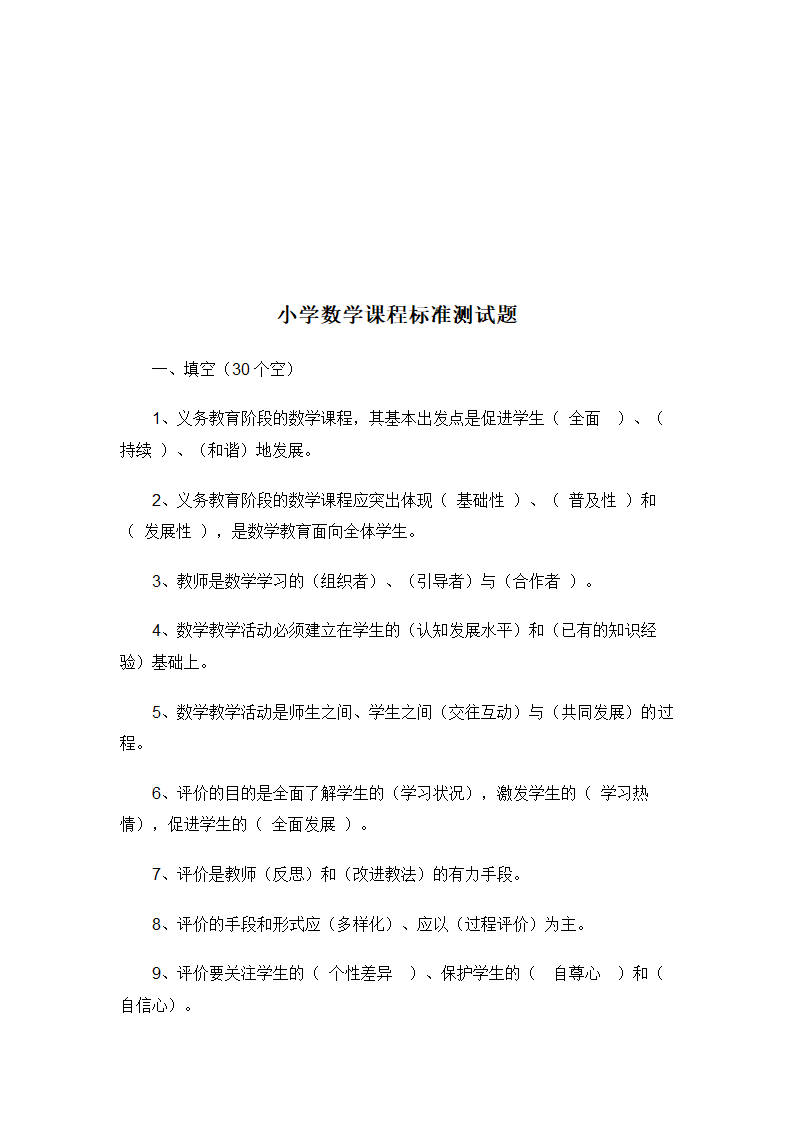 小学数学教师招聘标准考试测试题.doc第3页