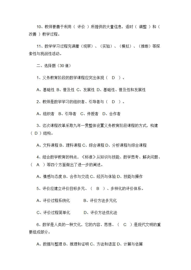 小学数学教师招聘标准考试测试题.doc第4页