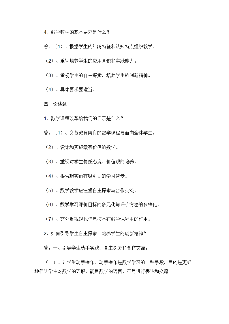 小学数学教师招聘标准考试测试题.doc第9页