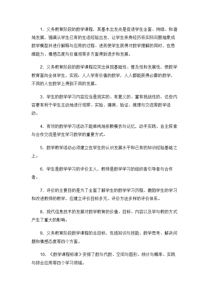 小学数学教师招聘标准考试测试题.doc第11页