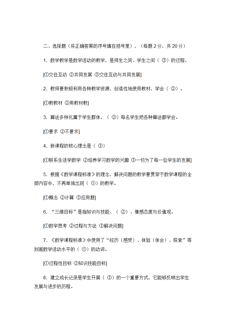 小学数学教师招聘标准考试测试题.doc第12页