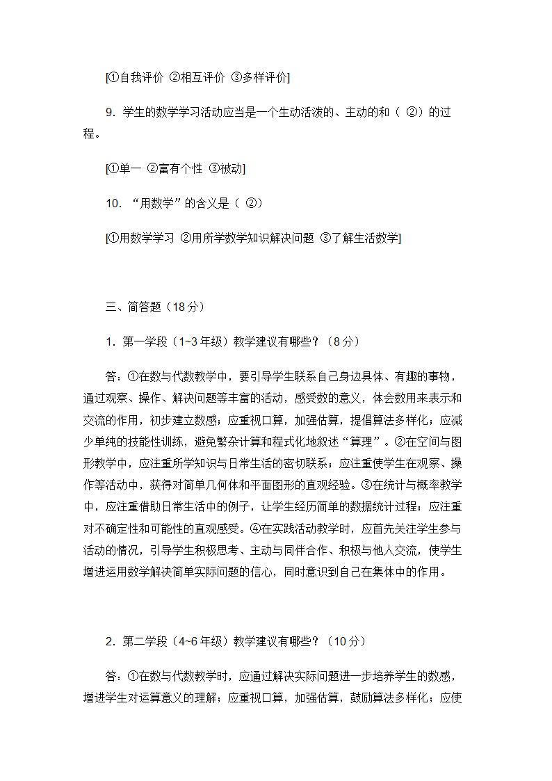 小学数学教师招聘标准考试测试题.doc第13页