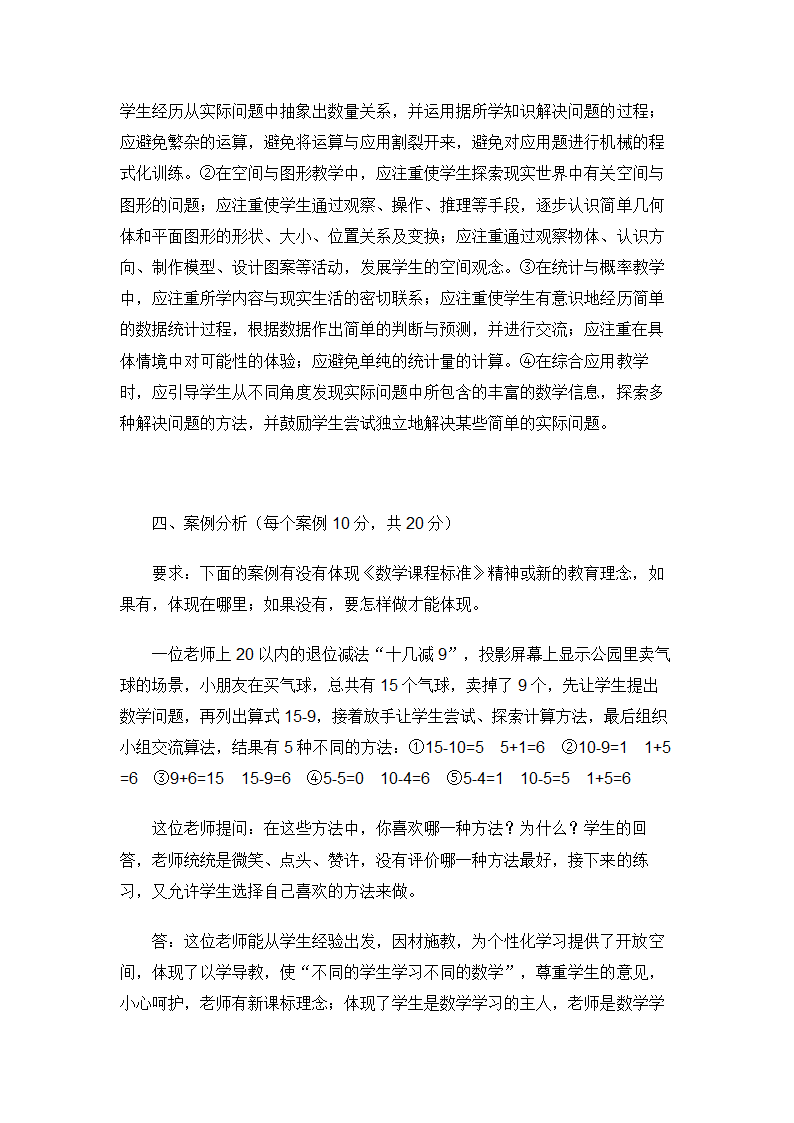 小学数学教师招聘标准考试测试题.doc第14页