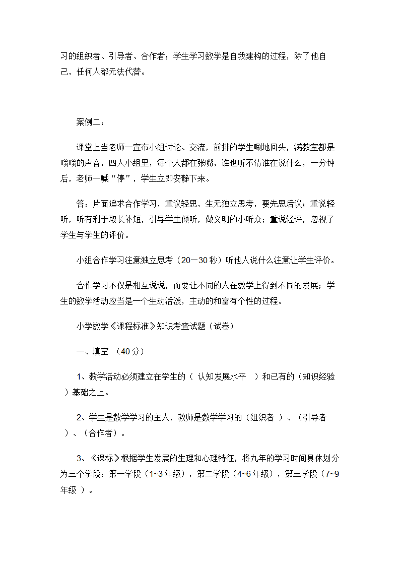 小学数学教师招聘标准考试测试题.doc第15页