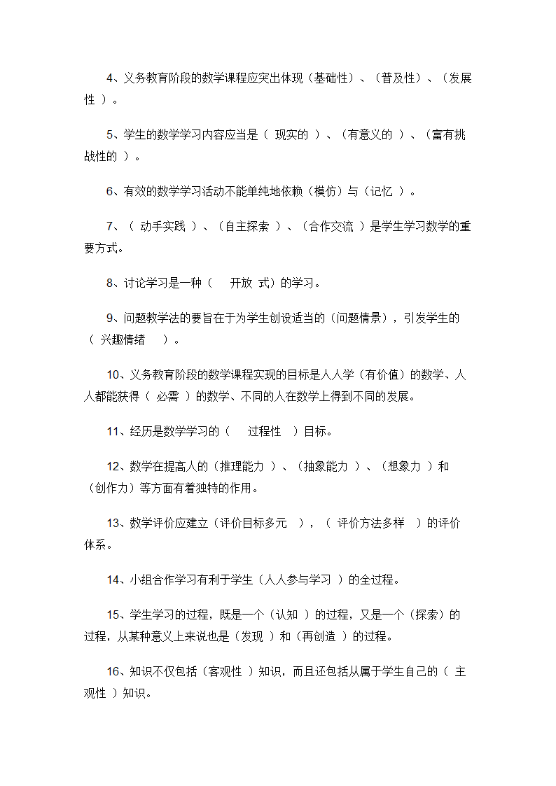 小学数学教师招聘标准考试测试题.doc第16页