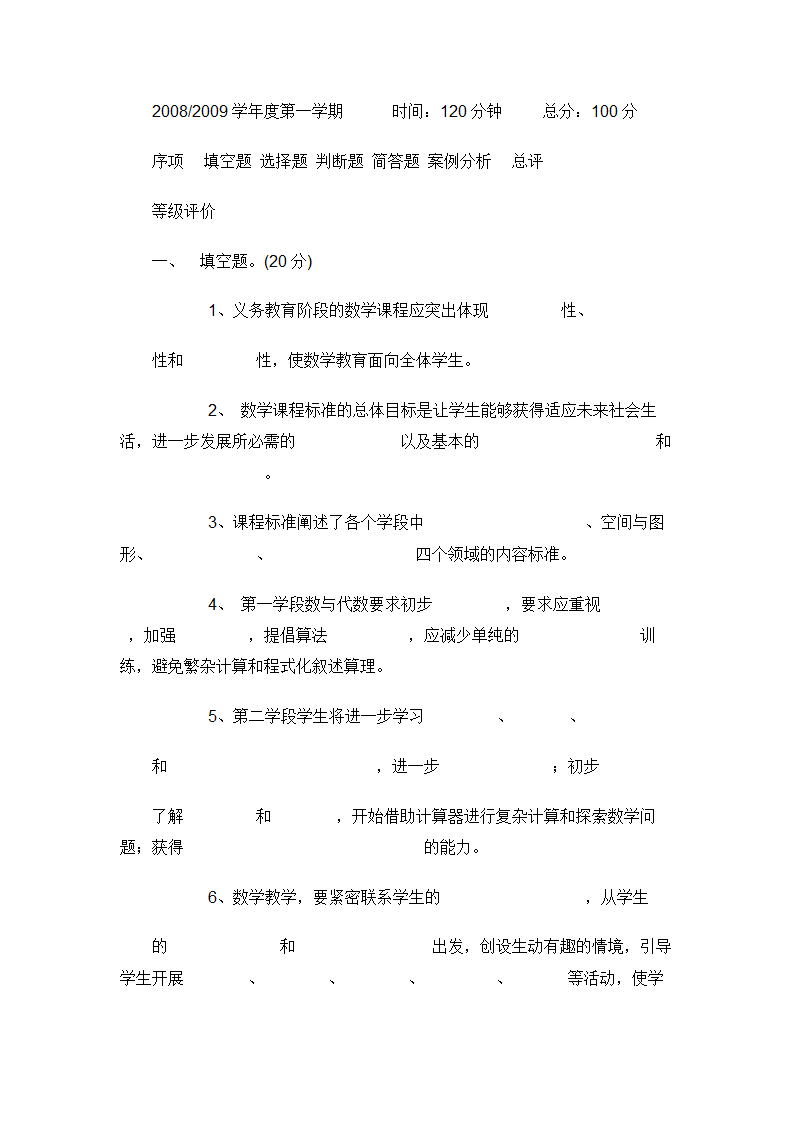 小学数学教师招聘标准考试测试题.doc第19页