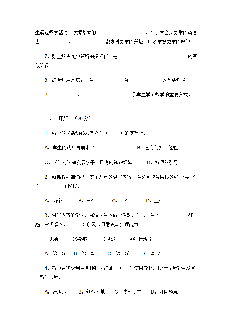 小学数学教师招聘标准考试测试题.doc第20页