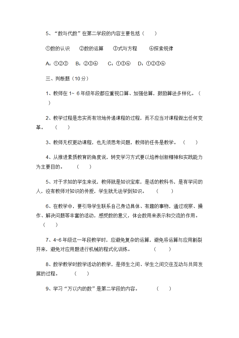 小学数学教师招聘标准考试测试题.doc第21页