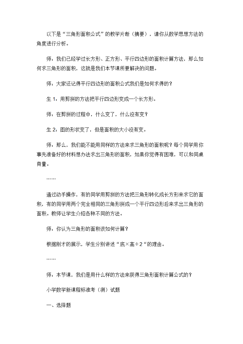 小学数学教师招聘标准考试测试题.doc第23页