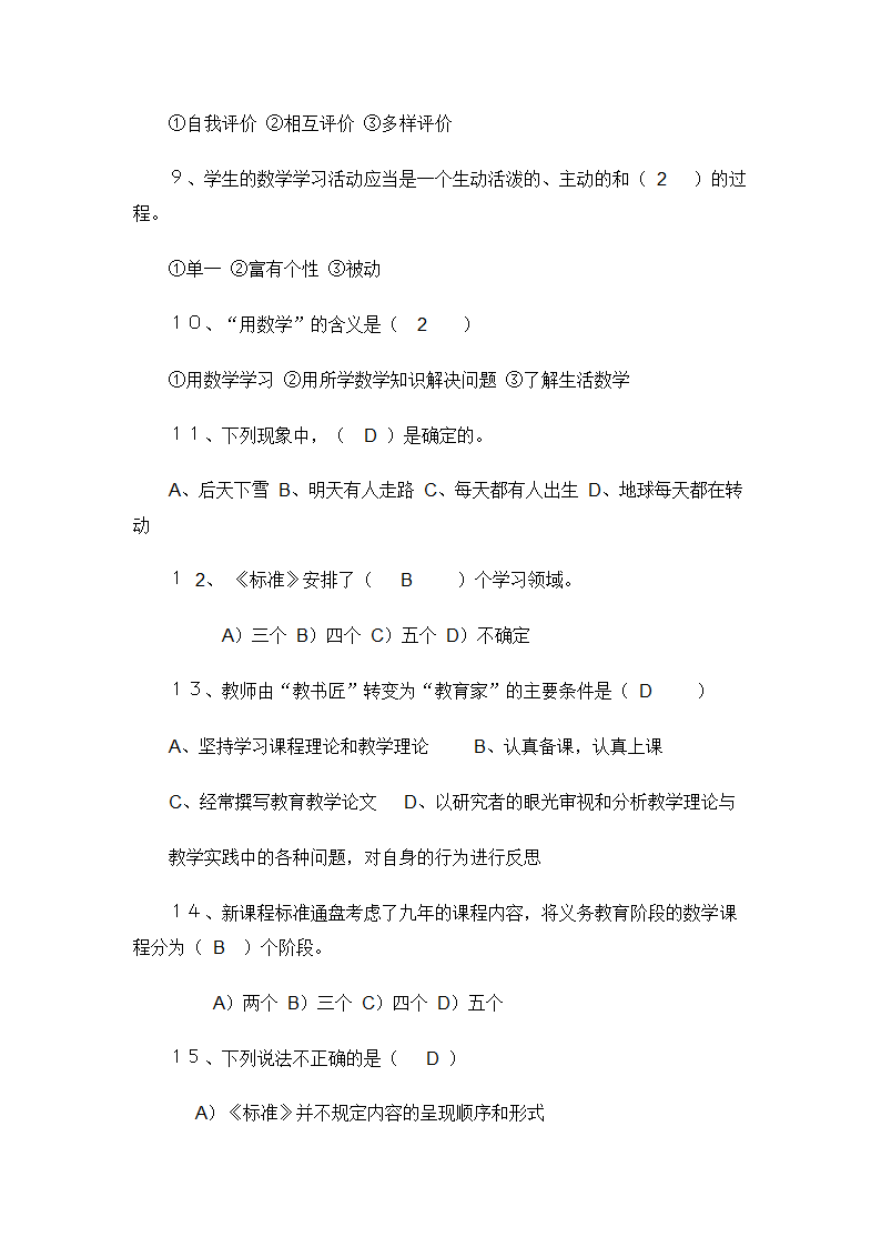 小学数学教师招聘标准考试测试题.doc第25页