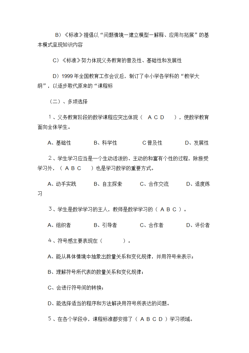 小学数学教师招聘标准考试测试题.doc第26页