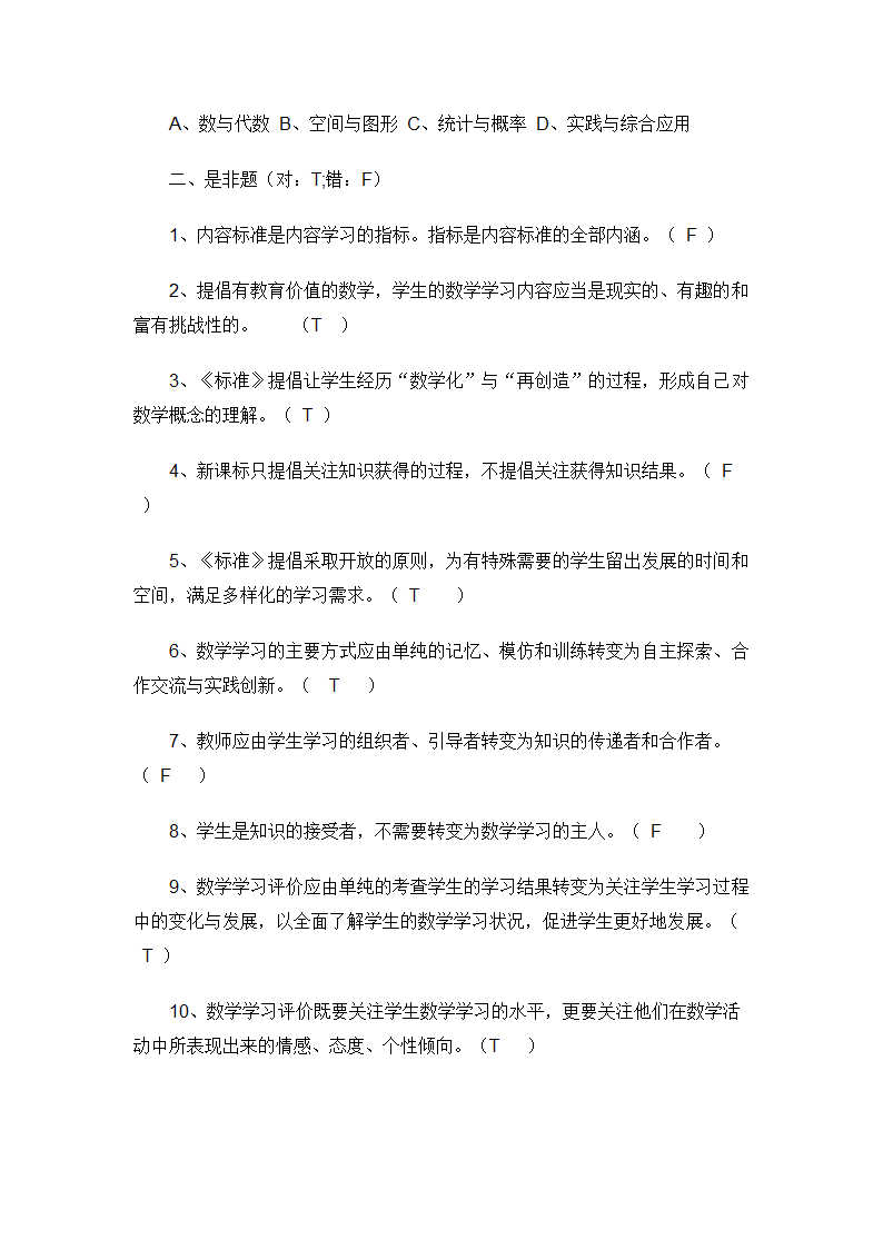 小学数学教师招聘标准考试测试题.doc第27页