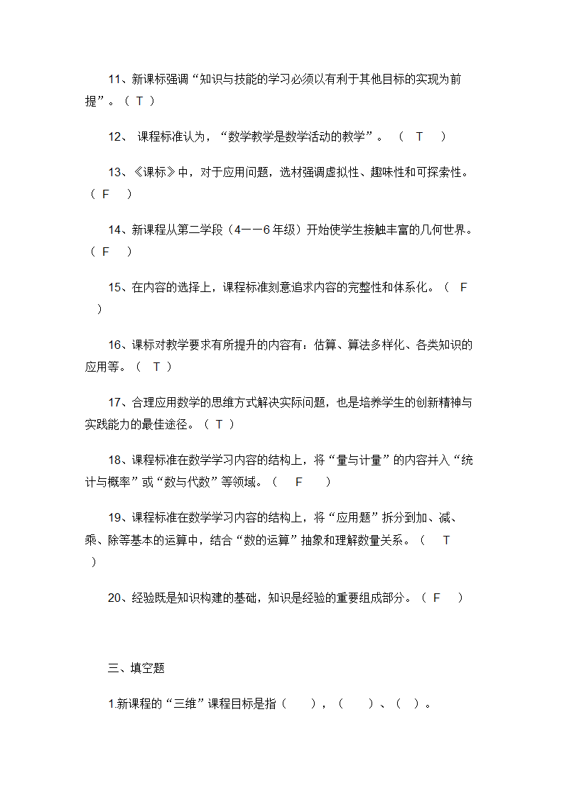 小学数学教师招聘标准考试测试题.doc第28页