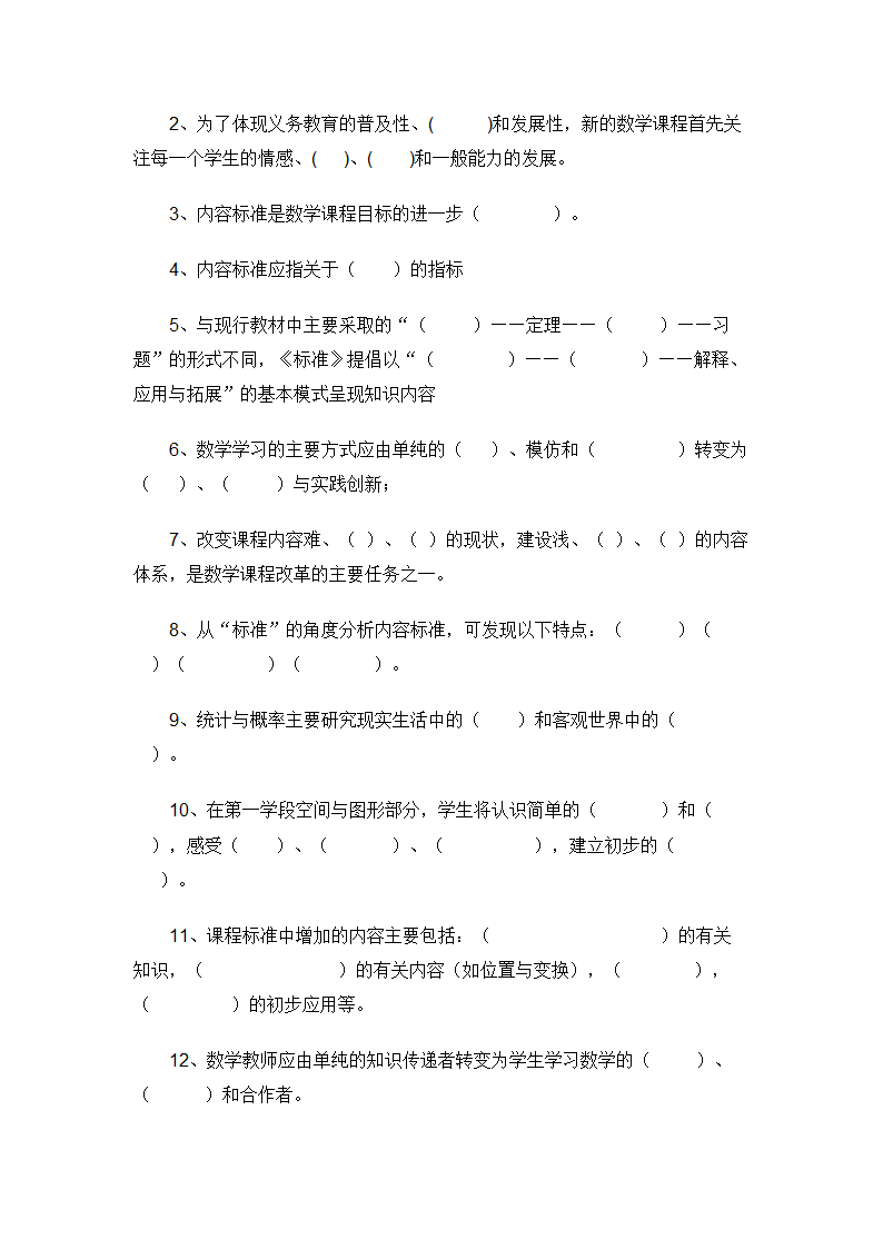 小学数学教师招聘标准考试测试题.doc第29页