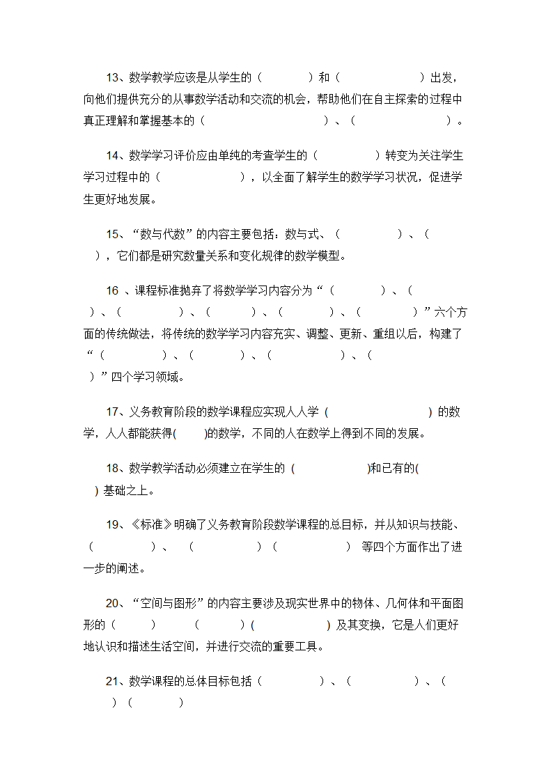 小学数学教师招聘标准考试测试题.doc第30页