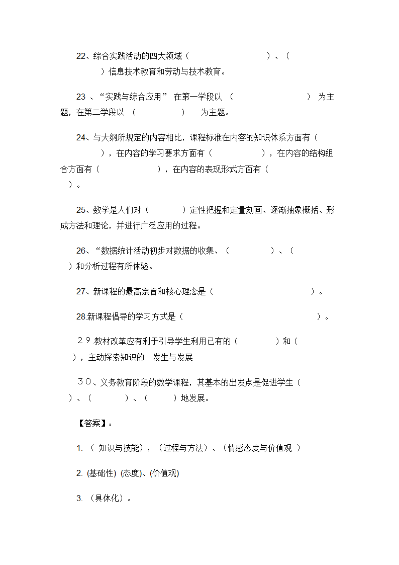 小学数学教师招聘标准考试测试题.doc第31页