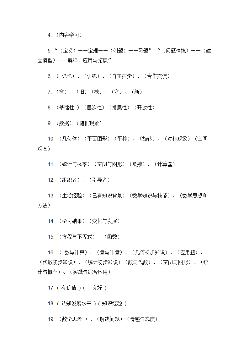 小学数学教师招聘标准考试测试题.doc第32页