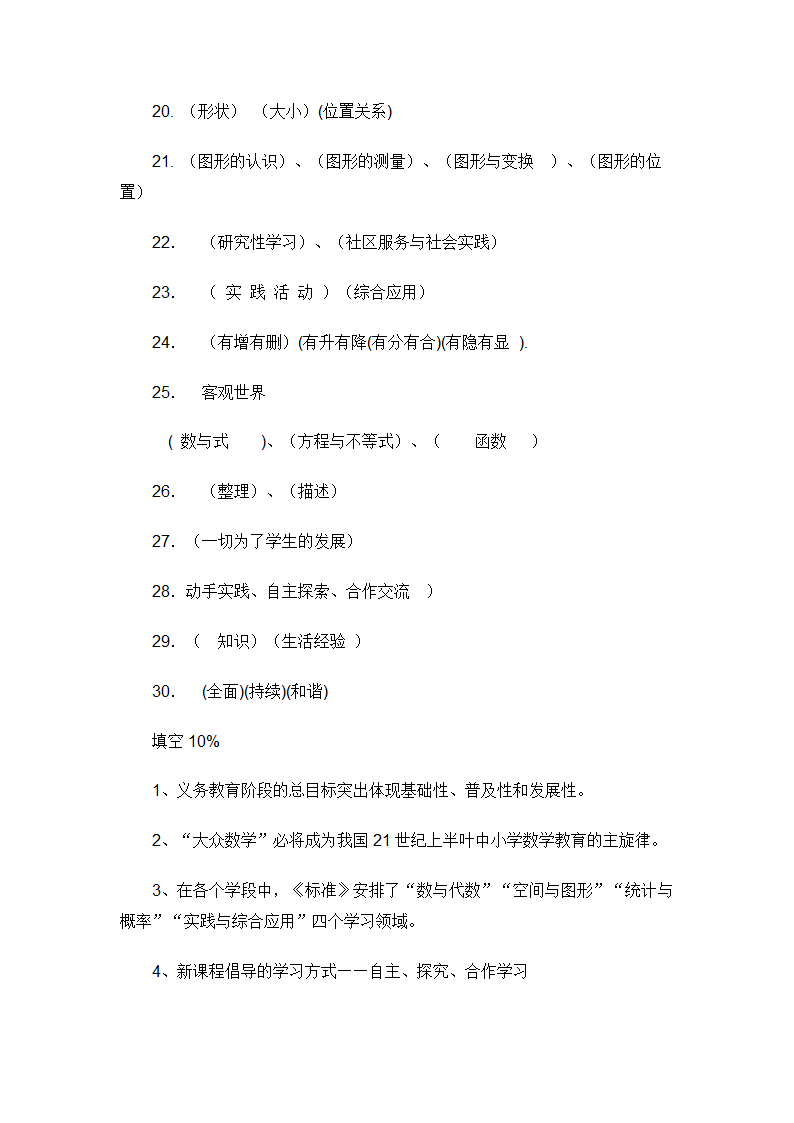 小学数学教师招聘标准考试测试题.doc第33页