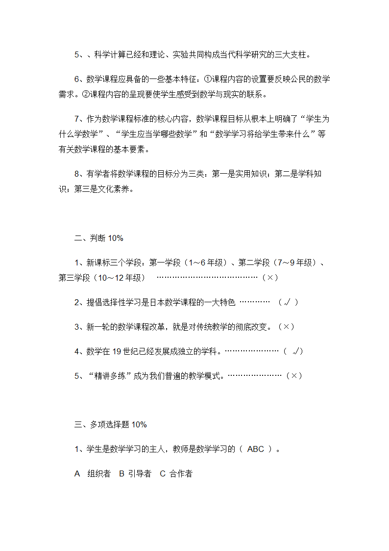 小学数学教师招聘标准考试测试题.doc第34页