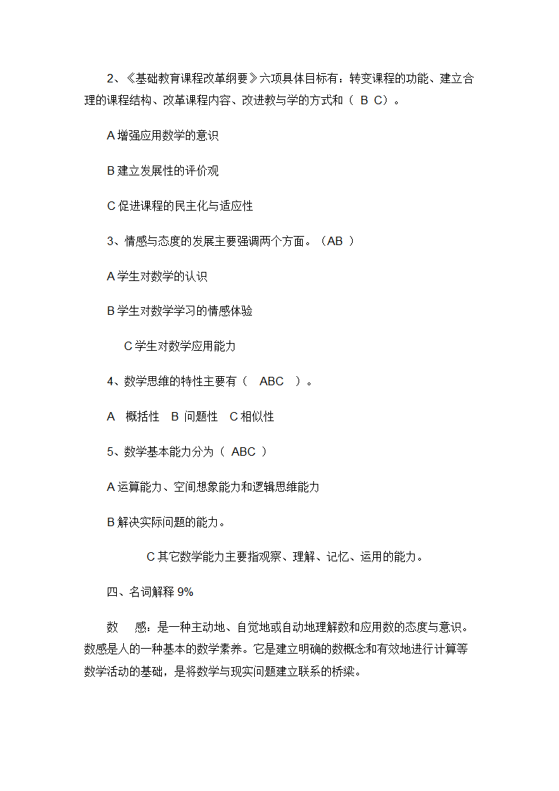 小学数学教师招聘标准考试测试题.doc第35页