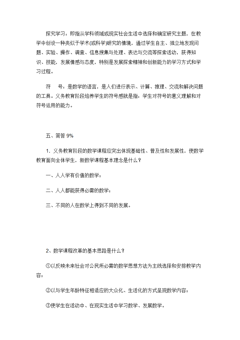 小学数学教师招聘标准考试测试题.doc第36页