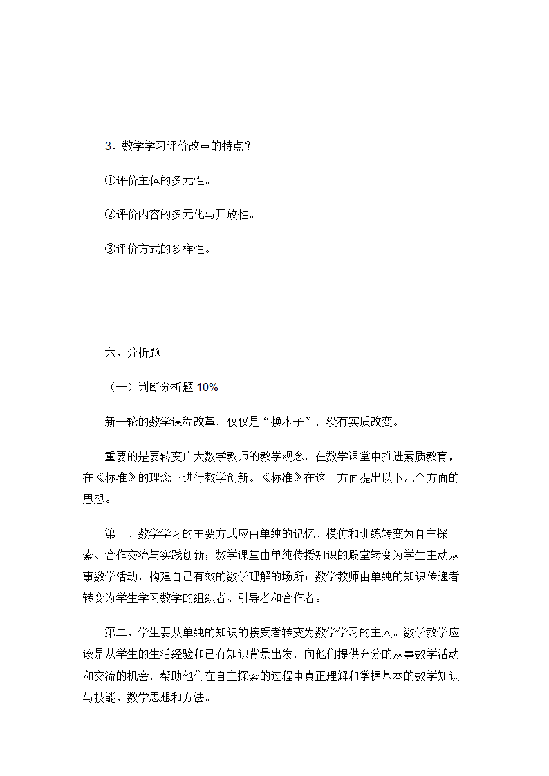 小学数学教师招聘标准考试测试题.doc第37页