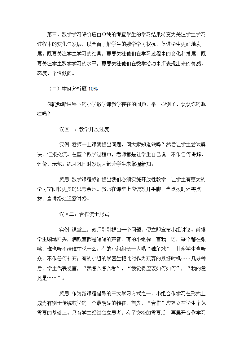 小学数学教师招聘标准考试测试题.doc第38页