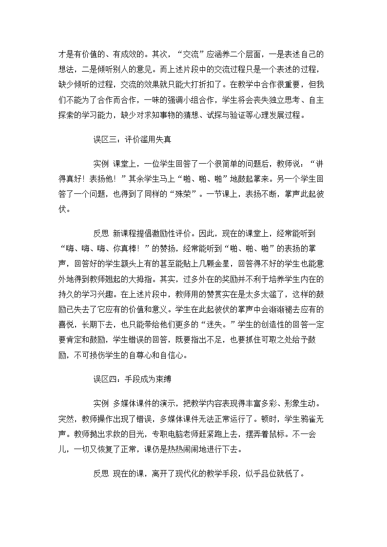 小学数学教师招聘标准考试测试题.doc第39页