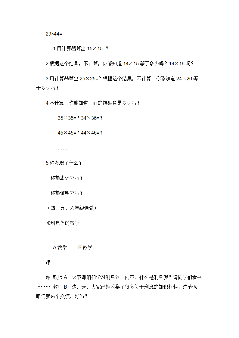 小学数学教师招聘标准考试测试题.doc第41页