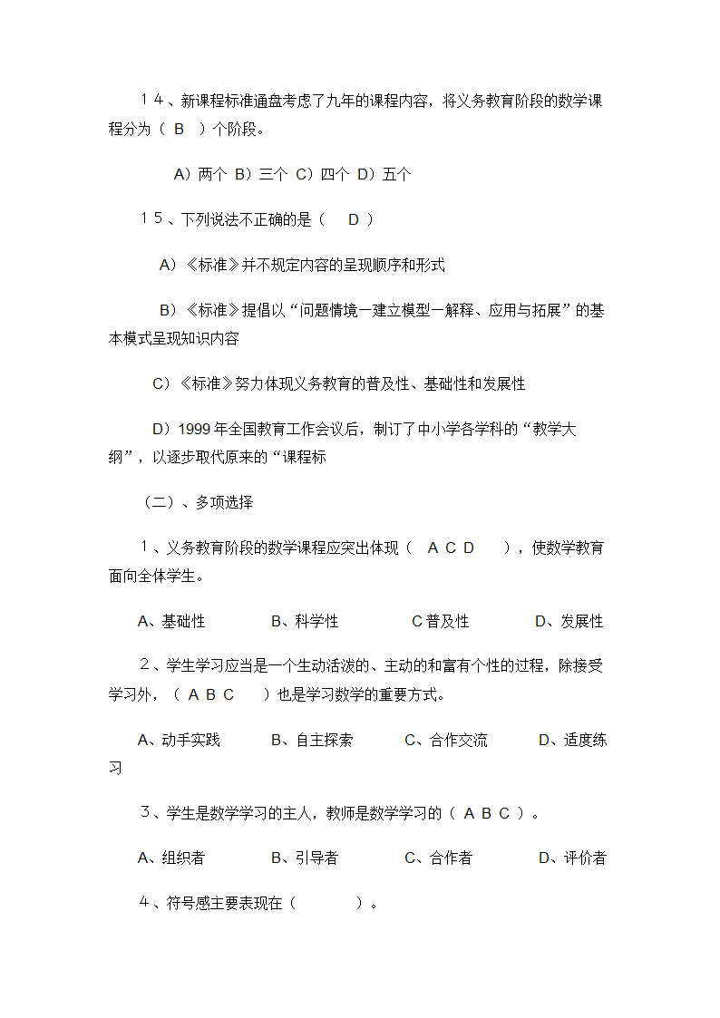 小学数学教师招聘标准考试测试题.doc第44页