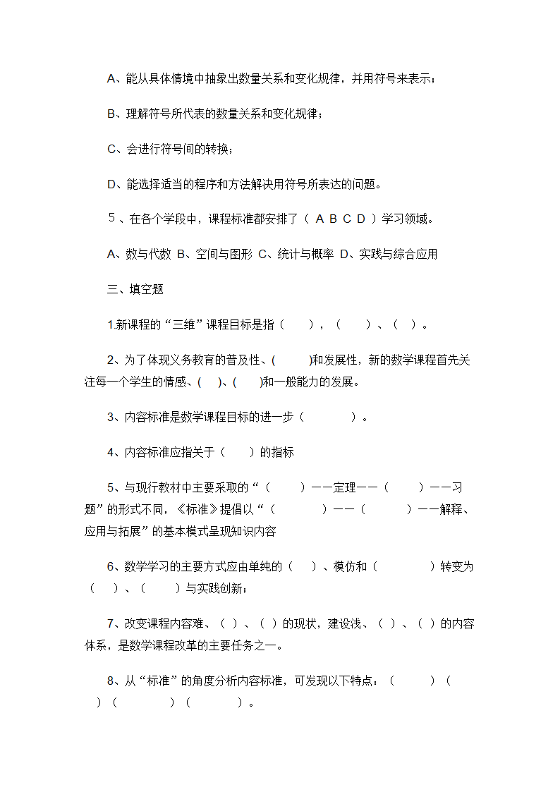 小学数学教师招聘标准考试测试题.doc第45页