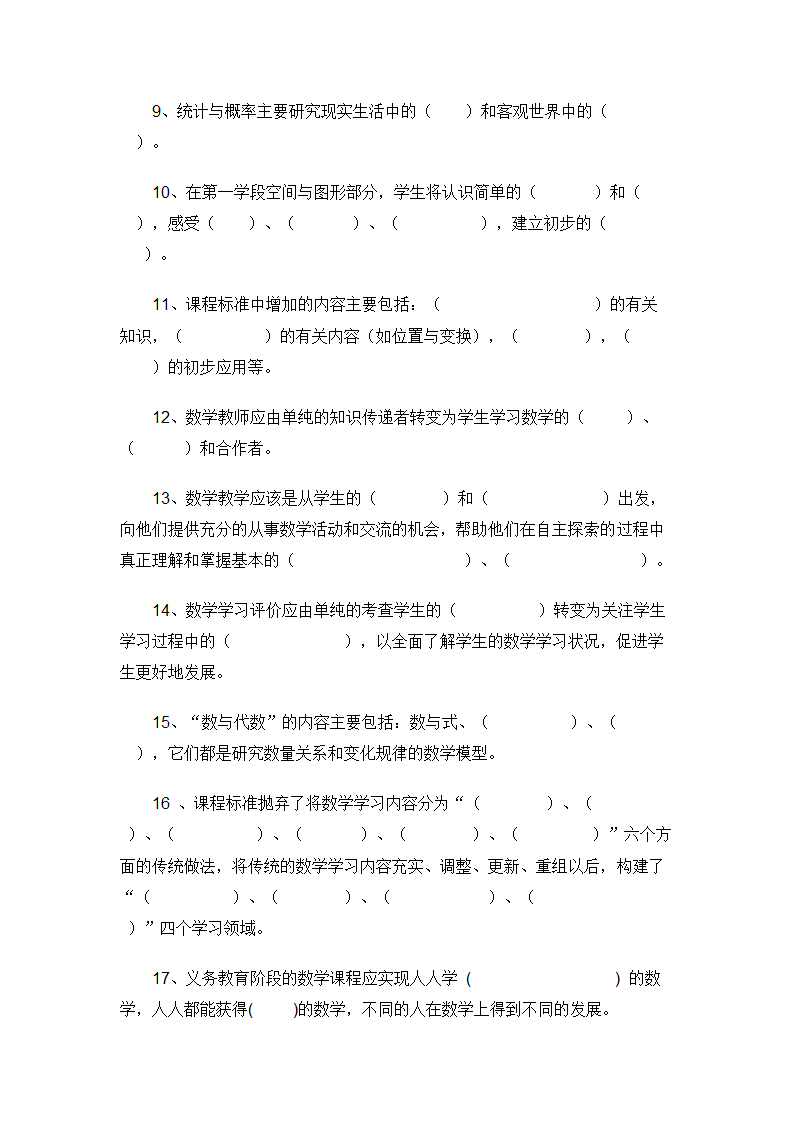 小学数学教师招聘标准考试测试题.doc第46页