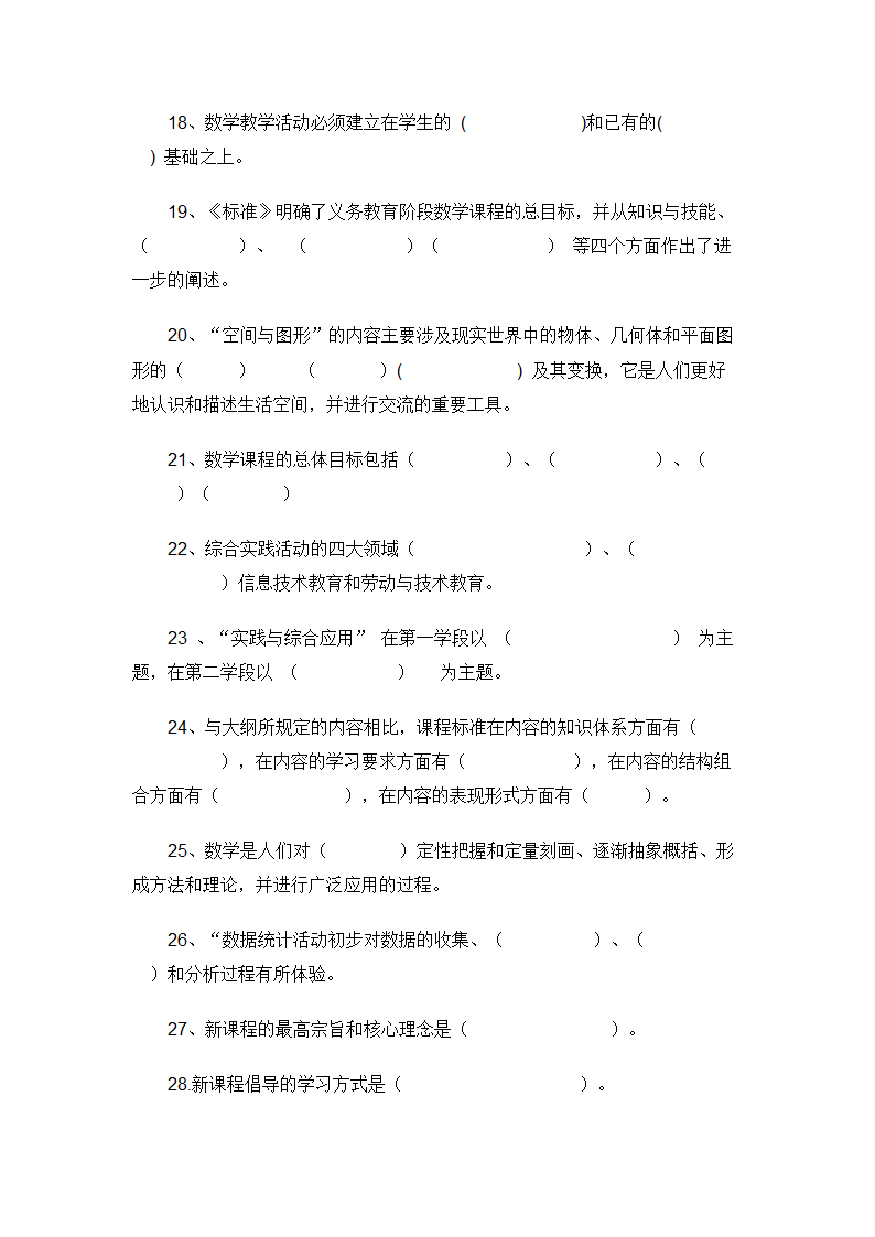 小学数学教师招聘标准考试测试题.doc第47页