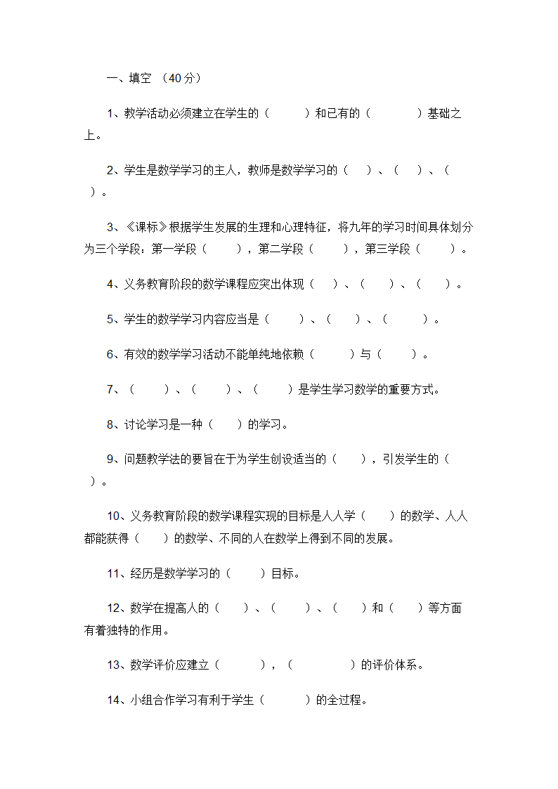 小学数学教师招聘标准考试测试题.doc第49页