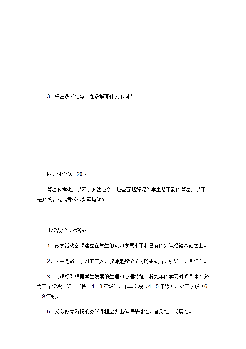 小学数学教师招聘标准考试测试题.doc第51页