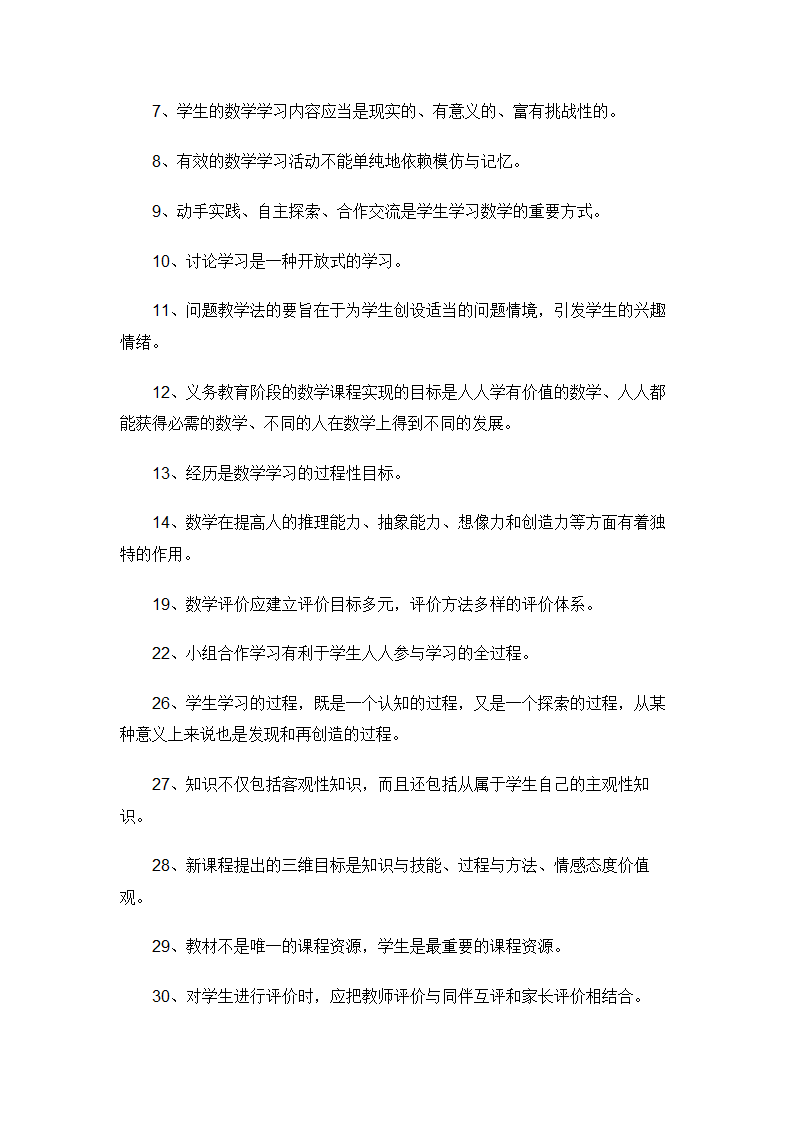 小学数学教师招聘标准考试测试题.doc第52页