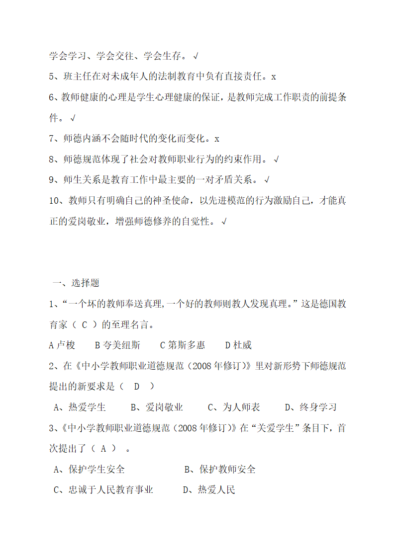 中小学教师职业道德规范考试题.docx第13页