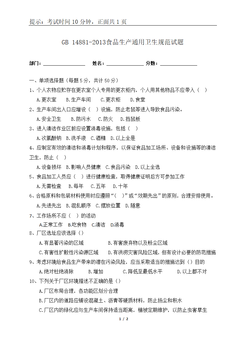 GMP考试试题.docx