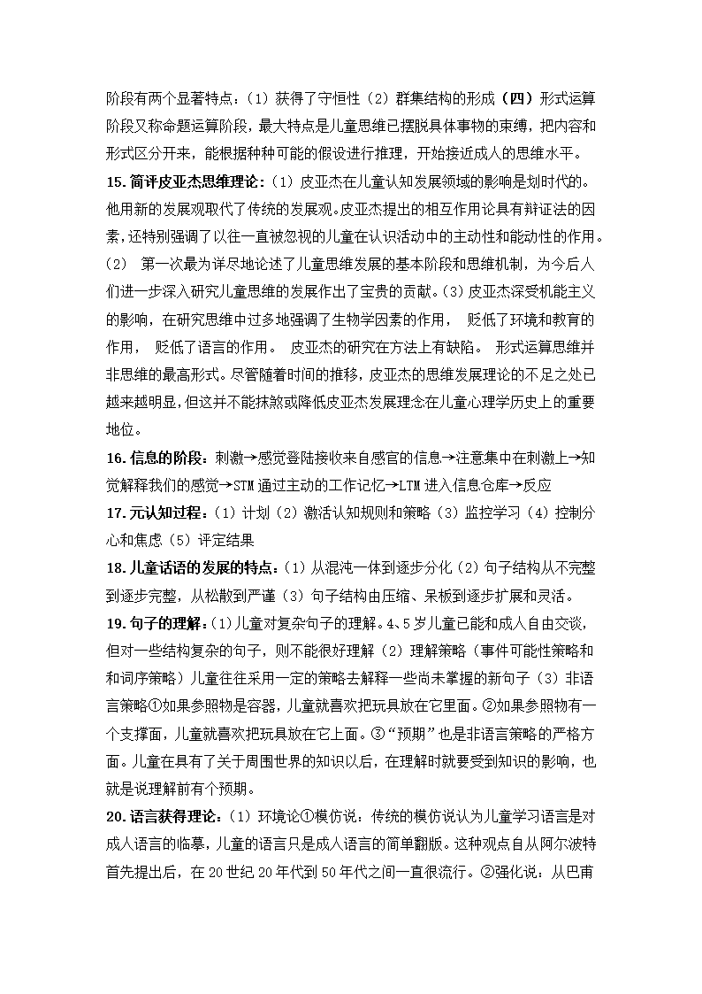 儿童发展心理学自考复习讲义.docx第14页