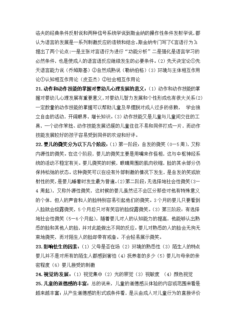 儿童发展心理学自考复习讲义.docx第15页