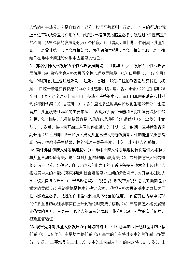 儿童发展心理学自考复习讲义.docx第17页