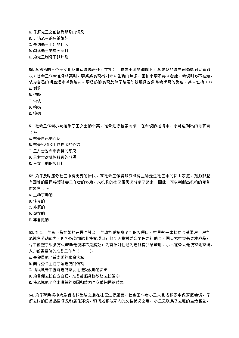 社会工作者初级社会工作实务第一章含解析.docx第10页