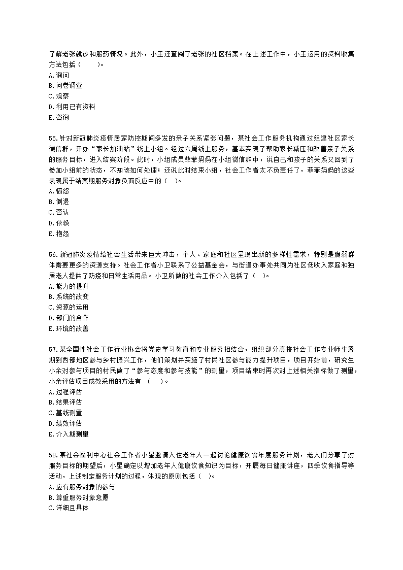 社会工作者初级社会工作实务第一章含解析.docx第11页