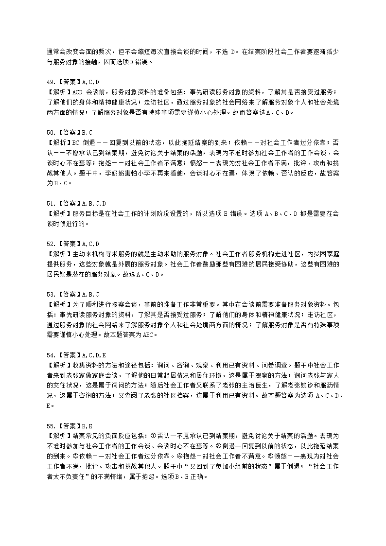 社会工作者初级社会工作实务第一章含解析.docx第19页