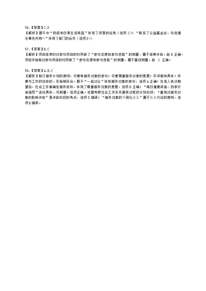 社会工作者初级社会工作实务第一章含解析.docx第20页