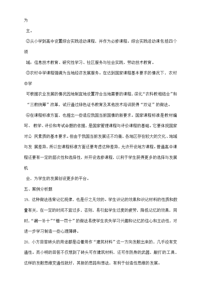 教师招聘考试全真模拟试题及答案.doc第5页