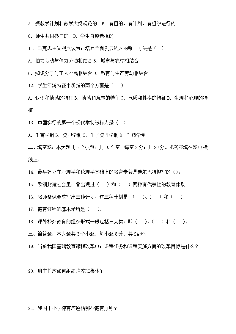 教师招聘考试全真模拟试题及答案.doc第12页